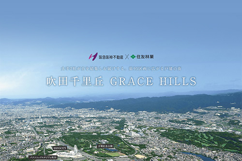 ジオガーデン吹田千里丘グレイスヒルズ